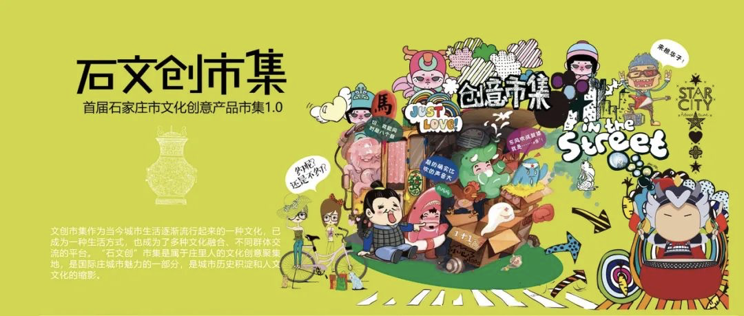 新奇好玩,创意无限!"石文创"集市欢乐开锣!