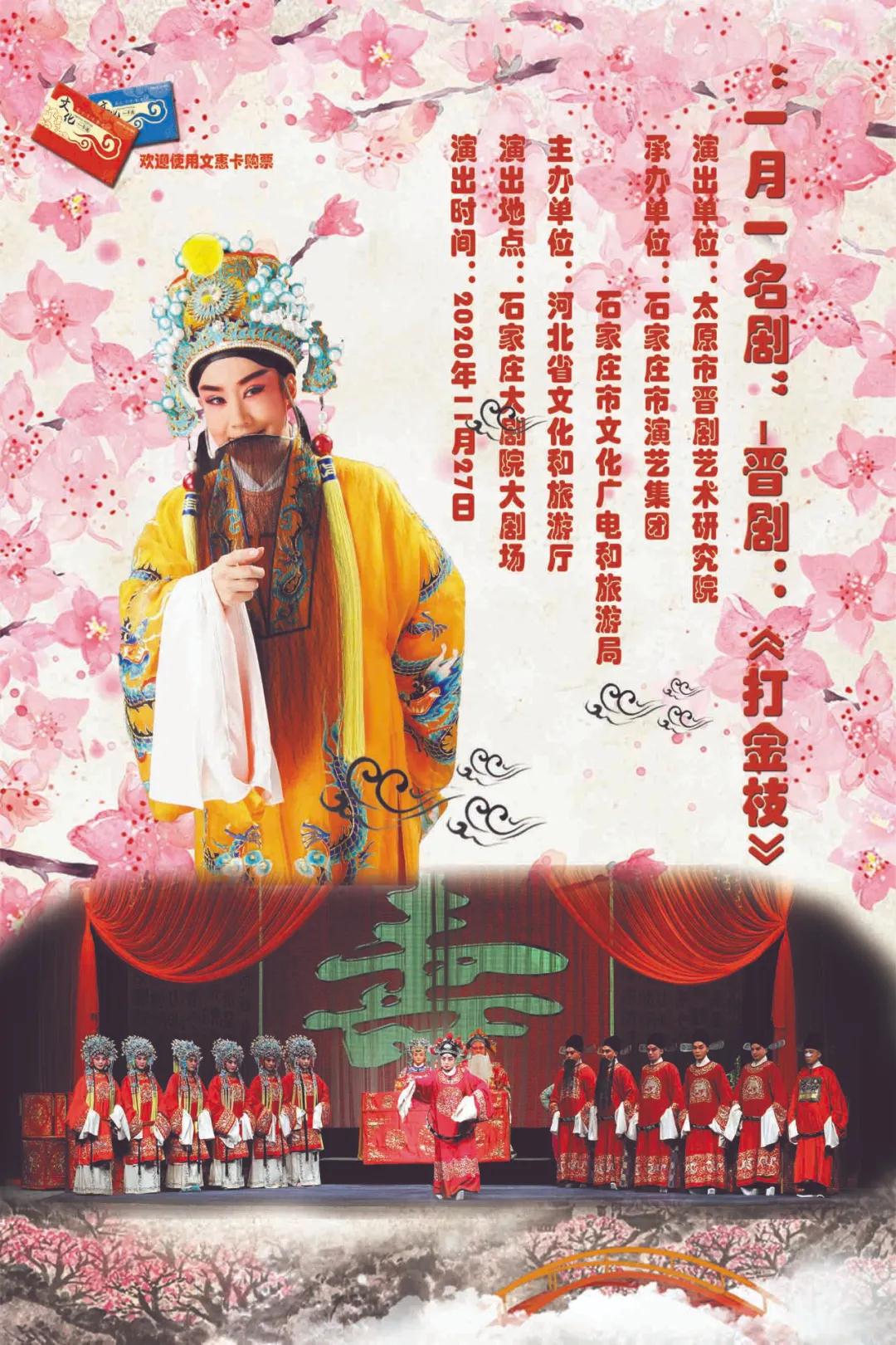 晋剧《打金枝》月底即将上演-展演信息-石家庄市文化广电和旅游局