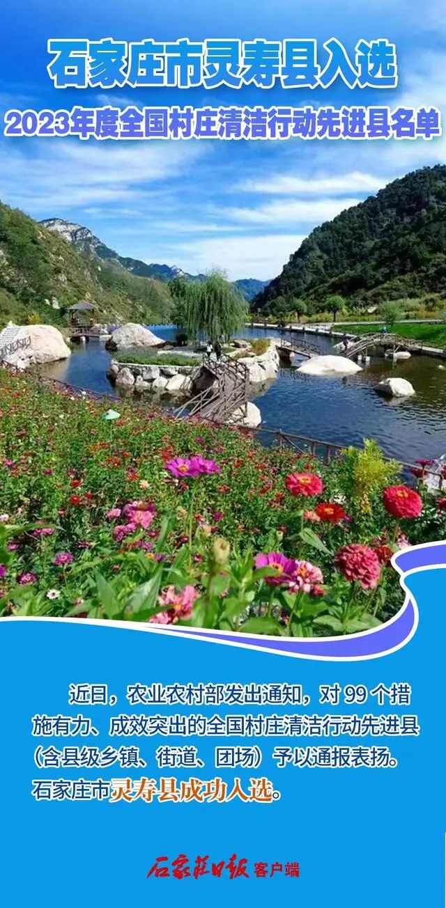 祝贺石家庄市灵寿县入选